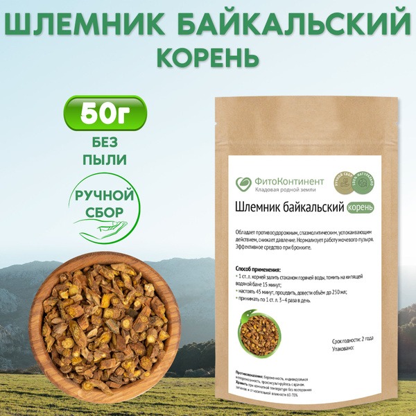 Baikal Skullcap Root Herbal Tea - 50g