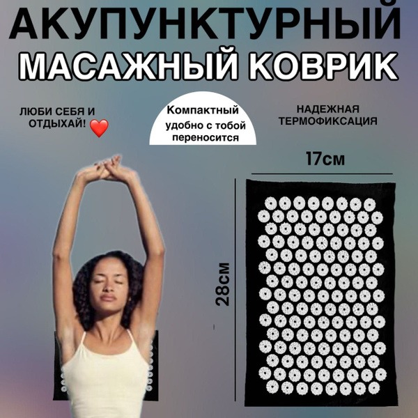 Kuznetsov Applicator: Acupuncture Mat & Massage Roller