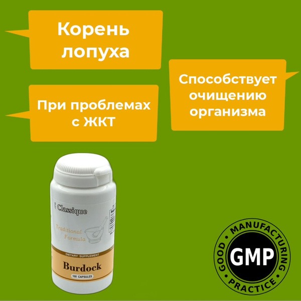 Burdock Root Capsules for Digestion, Skin &amp; Joint Health (100ct)