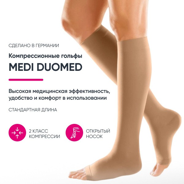 Medi Compression Socks Beige, Class 2