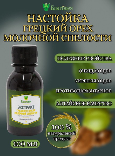 Altai Благодея Green Walnut Tincture (100ml)