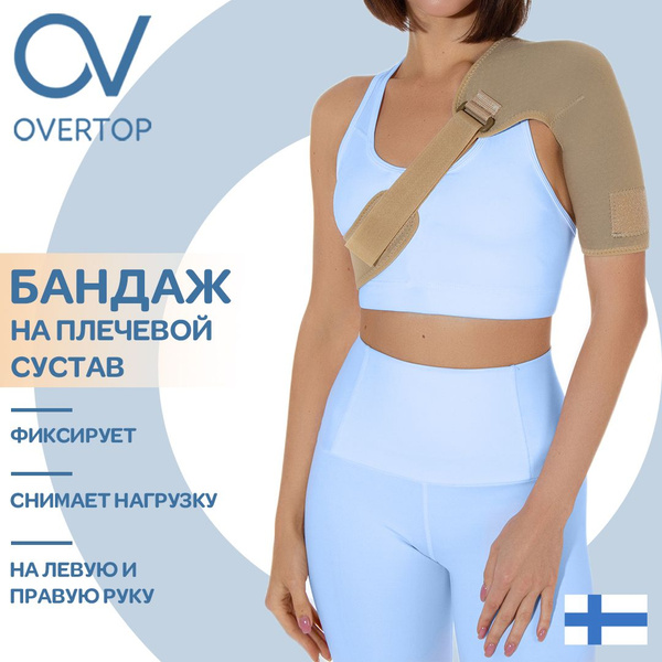 Arm & Shoulder Support Brace (Size M)