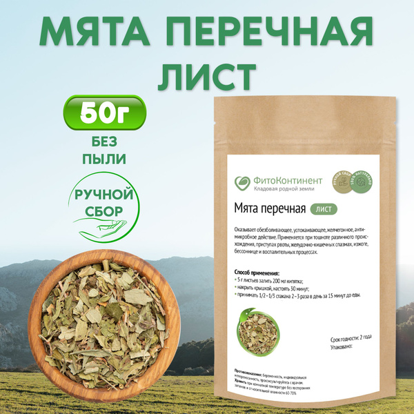 Peppermint Leaves Herbal Tea - 50g
