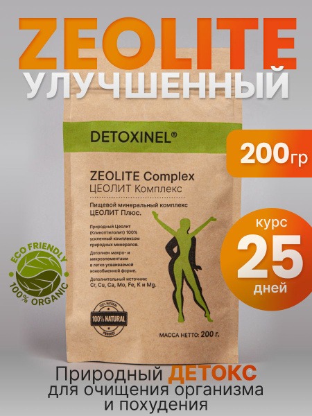 Food Grade Zeolite for Weight Loss