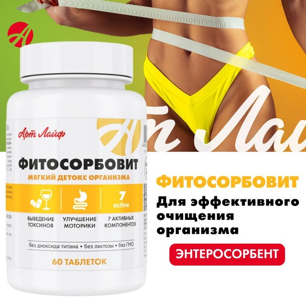 ArtLife PhytoSorbovit: Powerful Plant-Based Detox Supplement (60 Tablets)