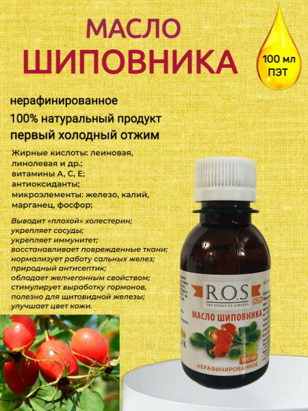 Organic Rosehip Seed Oil, 100ml PET Bottle