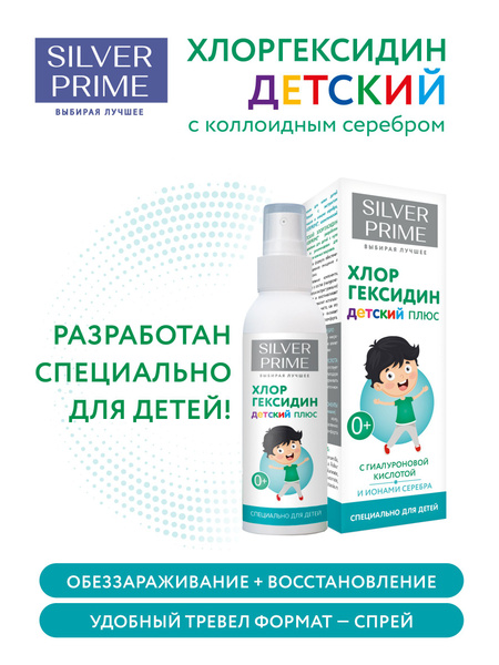 SilverPrime Kids Antiseptic Spray: Chlorhexidine, Colloidal Silver &amp; Natural Extracts (100ml)