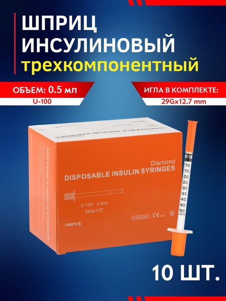 Insulin Syringes 10pk, 0.5ml, 30G x 8mm Needle - Diamond Nano Needle