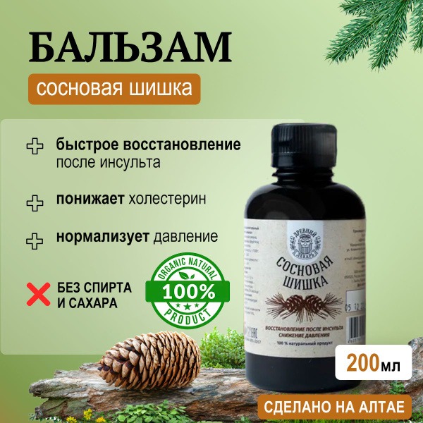 Pine Cone Balm for Stroke Recovery