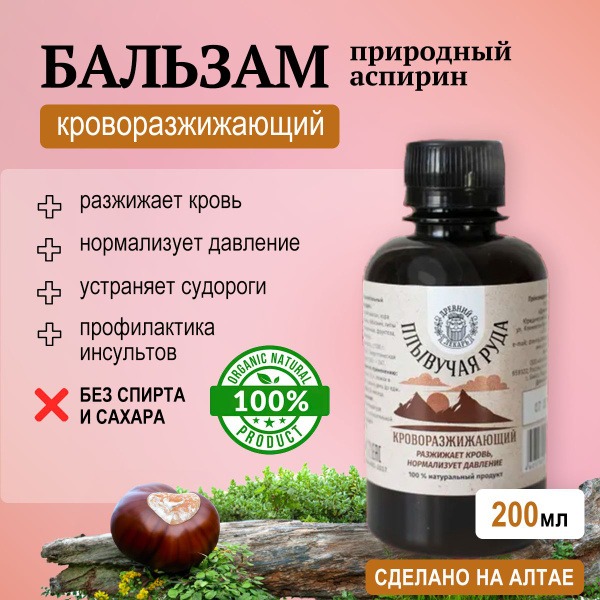 Herbal Blood Thinner Balm: "Floating Ore"
