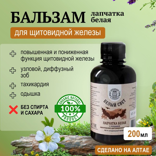 White Potentilla &amp; Burdock Balm