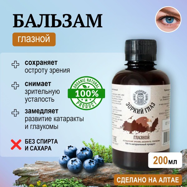 Eye Balm "Sharp Sight"