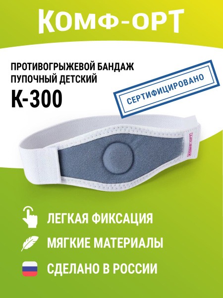 Infant Umbilical Hernia Support Band