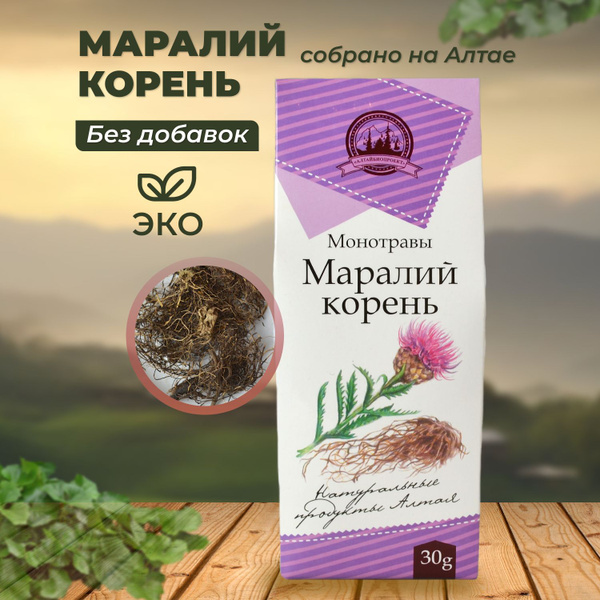 Maral Root (Rhaponticum carthamoides) Tea: Boost Red Blood Cells, Hemoglobin, Energy & Immunity