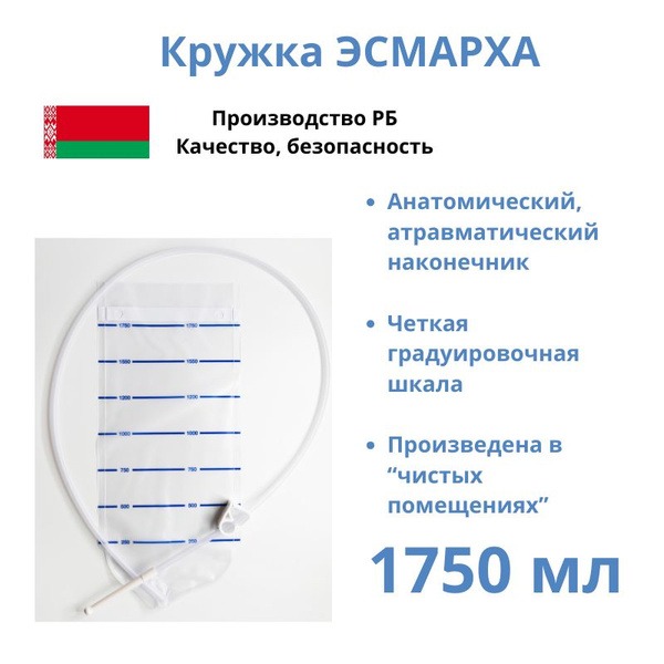Esmarch Jug: Uses, How to Use &amp; Cleaning Guide