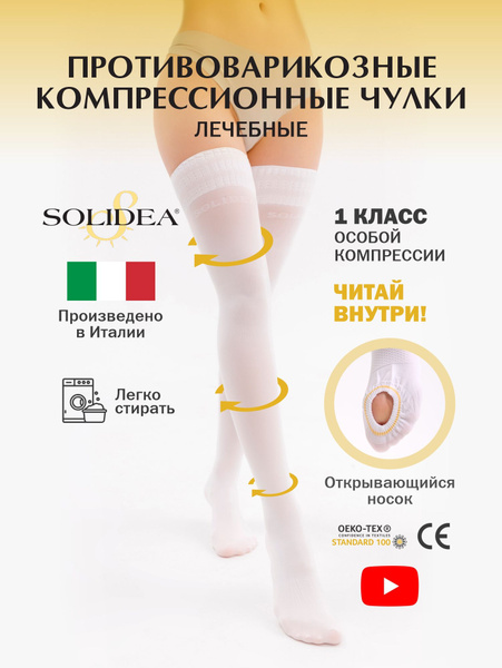 Solidea Compression Stockings: White, Class 1, 2-Pack