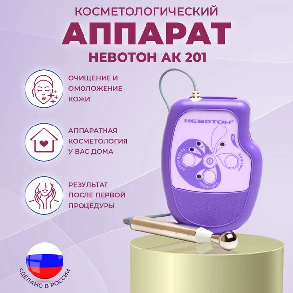 Nevotone AK-201 Facial Device: Acne, Wrinkles, Lifting &amp; Lymphatic Drainage
