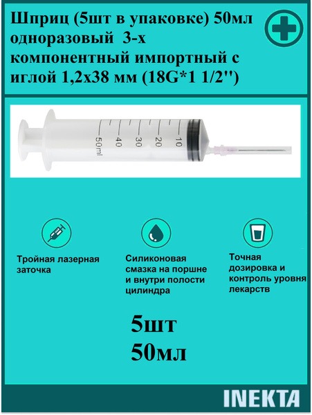 Disposable Syringes (5 Pack) - 50ml, 3-Part, Import, 18G x 1 1/2" Needle