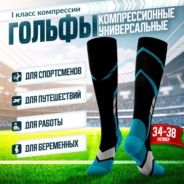 Compression Socks: Blue, Class 1 Compression (Global Store)