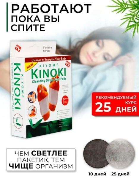 KinoKi Foot Patch: Decorate &amp; Deodorize Your Feet