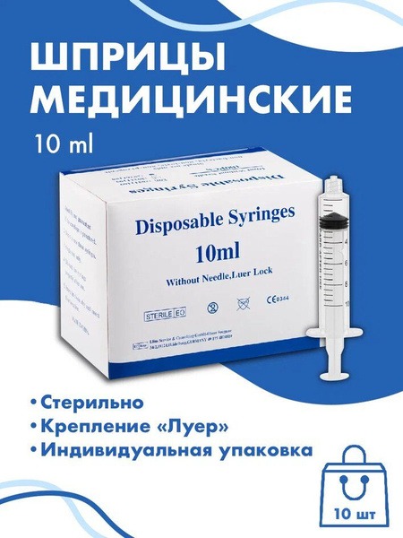 10ml Luer Lock Syringe (Needleless, 10 Pack)