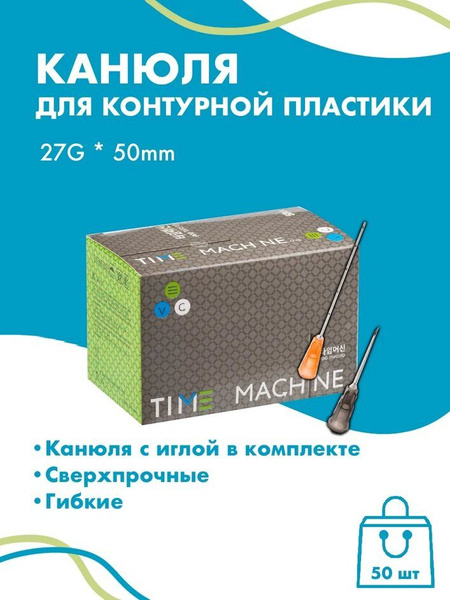 27G x 50mm Cosmetic Cannula for Dermal Fillers (50 Pack)