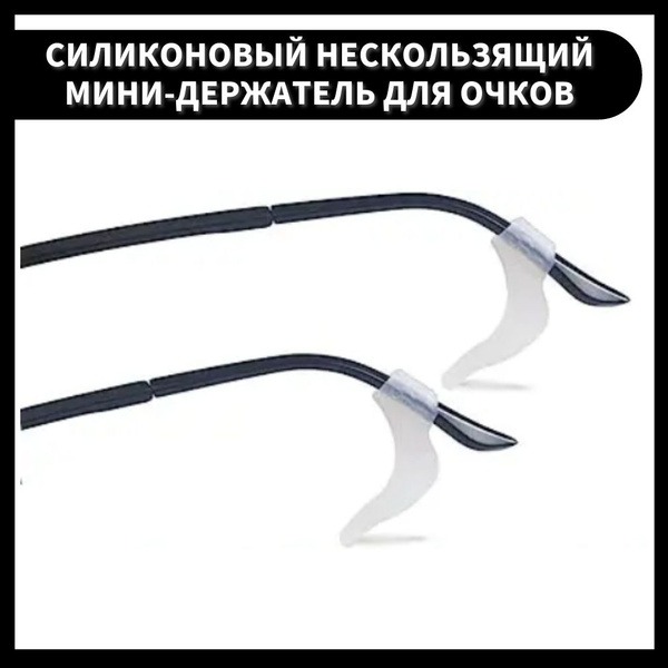 Eyeglass Holder with Temple Tips (2-Pack)
