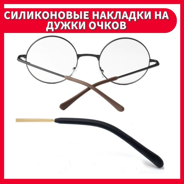 Black Silicone Eyeglass Temple Tips (2-Pack)