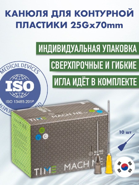 25G x 70mm Sterile Disposable Cannula for Contouring