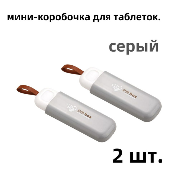 Pill Organizer 3-Compartment (2-Pack)