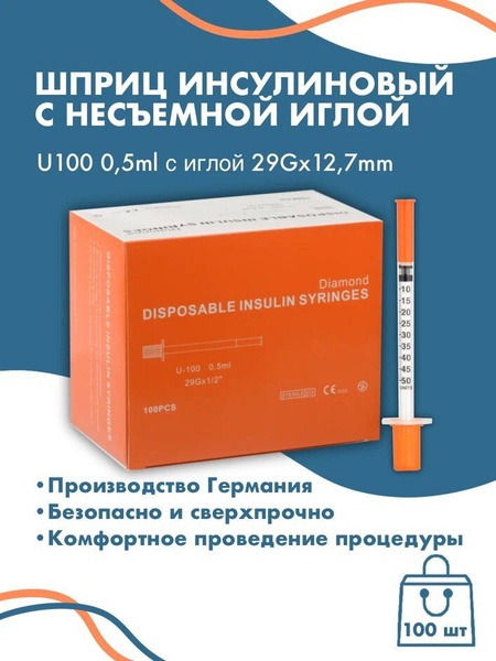 Insulin Syringes with Needle U-100 29G x 12.7mm, 0.5ml (100 Count)