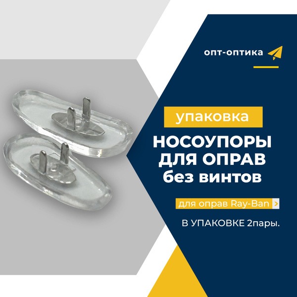 Screwless Nose Pads for Glasses