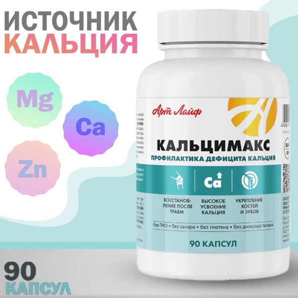Bad Art Life Calcimax: 90 Capsules - Powerful Calcium Supplement
