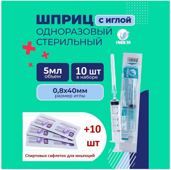 10ml Syringes & 10 Medical Wipes (65x30mm) Kit