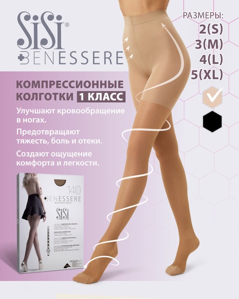 Sisi Benessere Light Beige Compression Stockings (100 Denier, Class 1, 1 Pair)