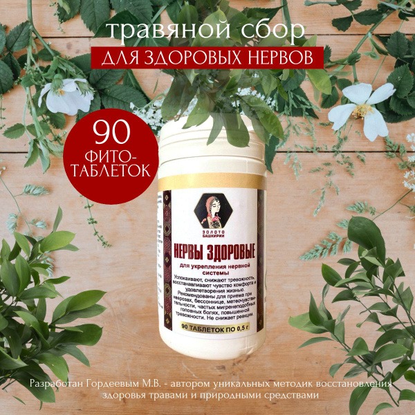Herbal Nerve Support Supplement - 90 Tablets