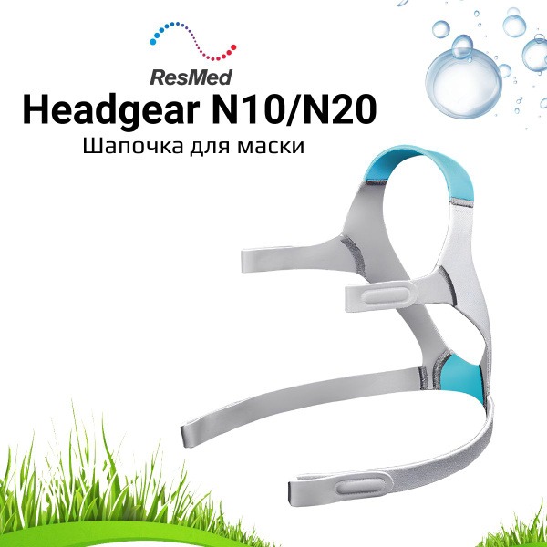 ResMed N10/N20 CPAP Mask Headgear
