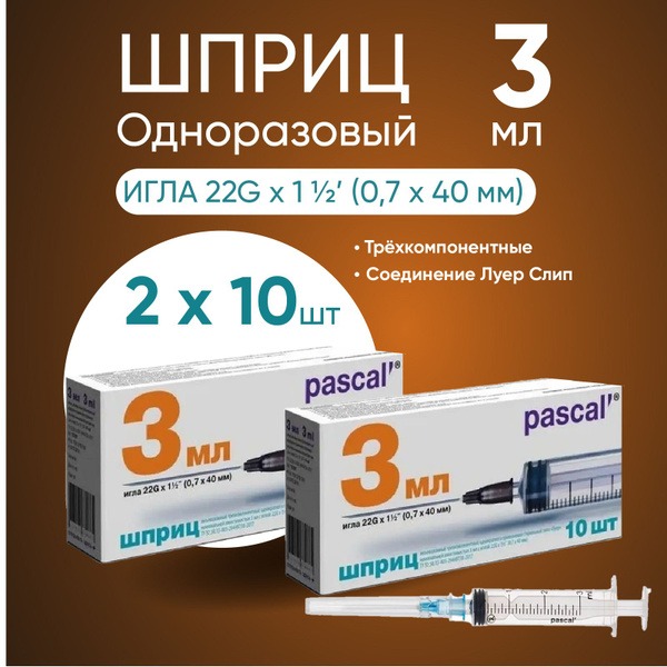 Pascal Syringes (3ml, 20 Pack)