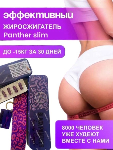 Black Panther Weight Loss Capsules for Women: Appetite Suppressant &amp; Fat Burner