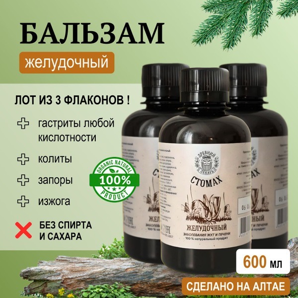Stomach Balm "Ancient Healer": 3-Pack (600ml)