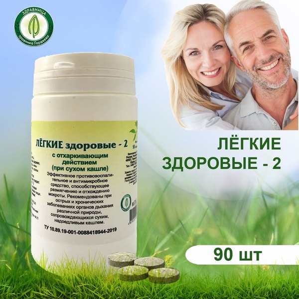 Gordeev Phyto Tablets for Dry Cough Relief - "Healthy Lungs-2", 90ct