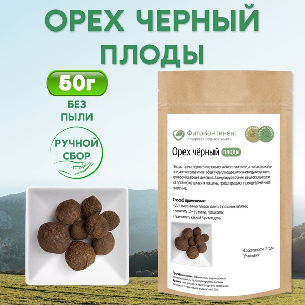 Black Walnut Halves, 50g