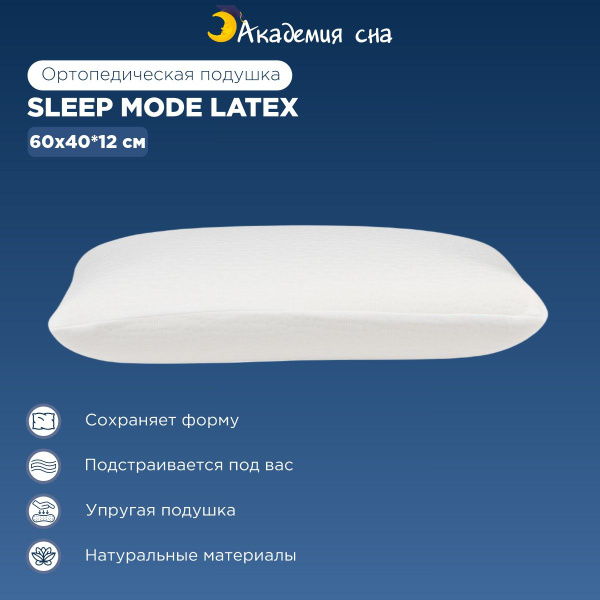 Orthopedic Latex Pillow with Removable Cover: Academy of Sleep SleepMode