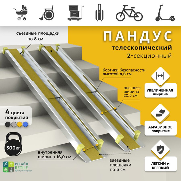Telescopic Ramp, 2-Section, Anti-Slip, 170cm Yellow Retail
