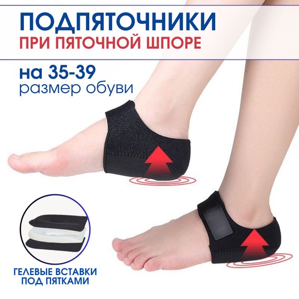 Heel Spurs? Orthotic Heel Cups (Sizes 35-39)