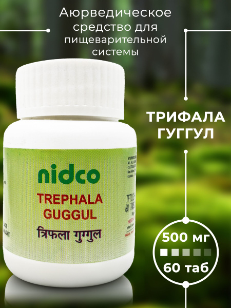 Triphala Guggul Ayurvedic Tablets (60 x 500mg)