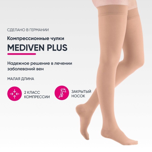 Medi Compression Stockings Beige, Class 2