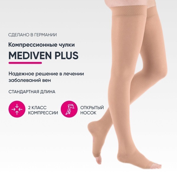 Medi Compression Stockings Beige, Class 2