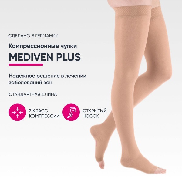 Medi Compression Stockings Beige, Class 2 Compression