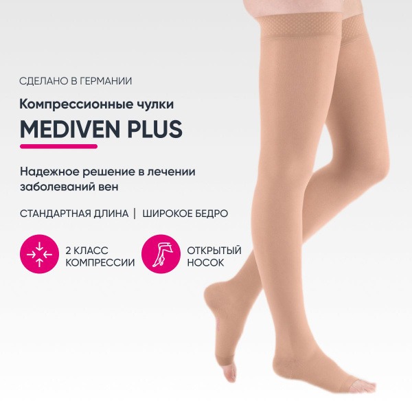 Medi Compression Stockings Beige, Class 2 Compression